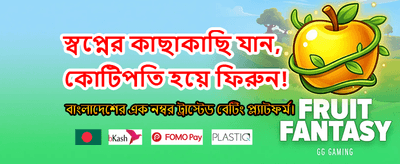 আপনার ভাগ্য পরীক্ষা করুন এখনই