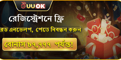 বন্ধু রেফারেল বোনাস promotion