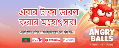 আজই যোগ দিন এবং জিতুন
